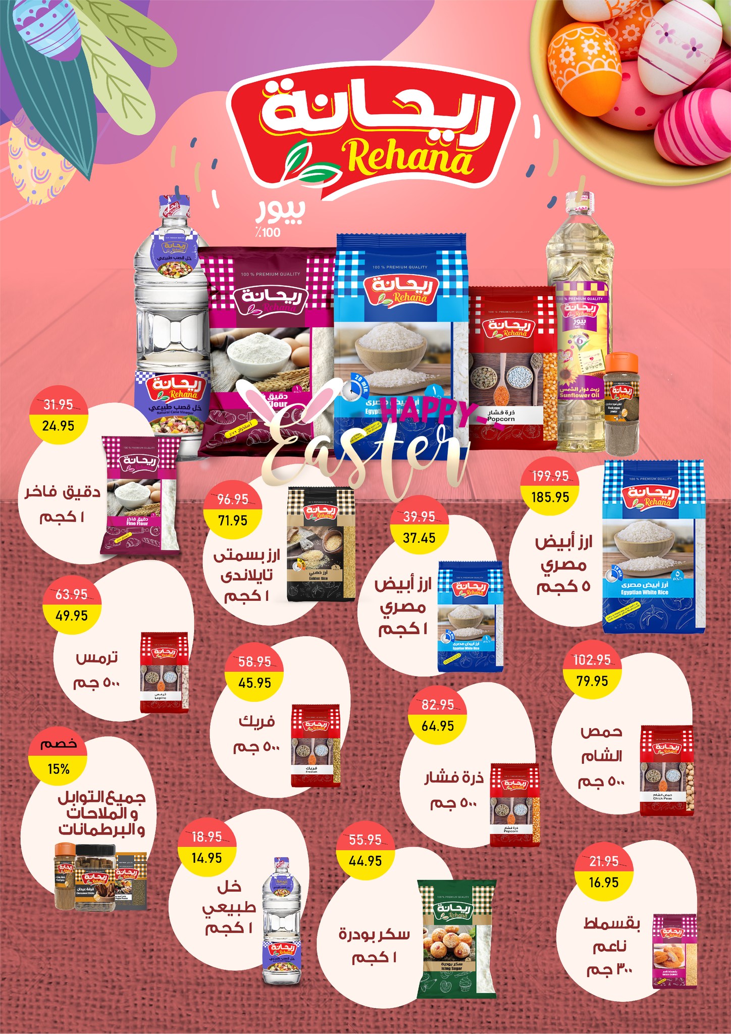 exception offers from 17apr to 17apr 2025 عروض اكسبشن من 17 إبريل حتى 17 إبريل 2025 صفحة رقم 15